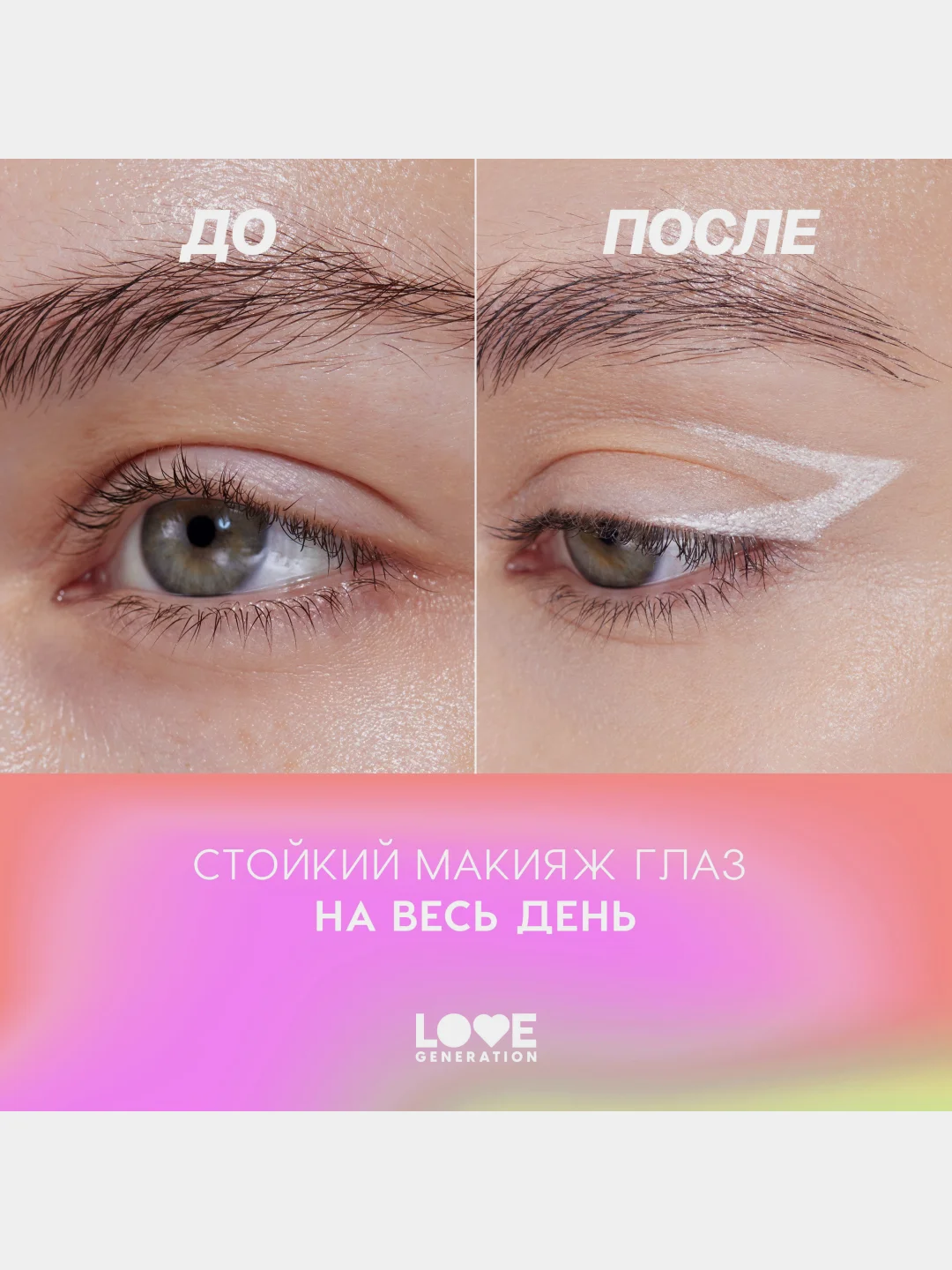 Карандаш для глаз Love Generation Color Bunny, гелевый, тон 11, серебристый, 1,3 г