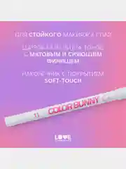 Карандаш для глаз Love Generation Color Bunny, гелевый, тон 11, серебристый, 1,3 г