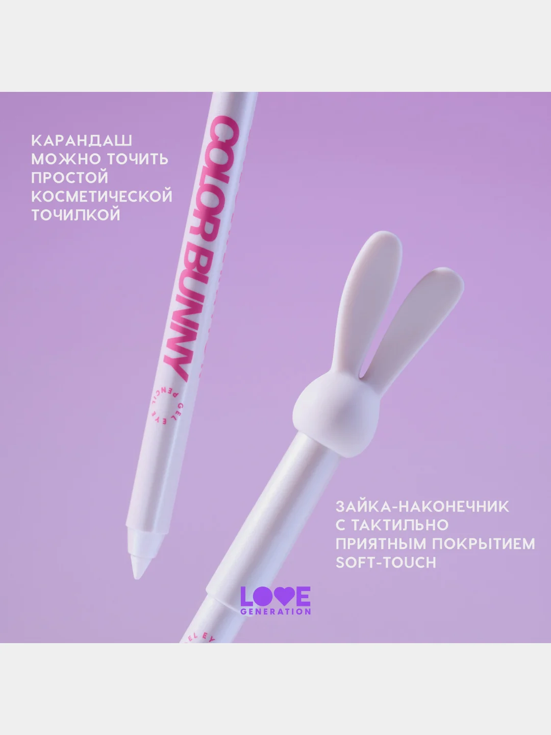 Карандаш для глаз Love Generation Color Bunny, гелевый, тон 11, серебристый, 1,3 г