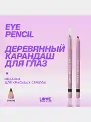 Карандаш для глаз Love Generation, деревянный, насыщенный, тон 02, коричневый, 1,2 г