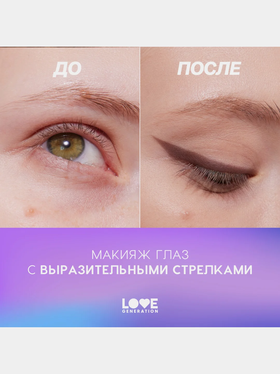 Карандаш для глаз Love Generation, деревянный, насыщенный, тон 02, коричневый, 1,2 г