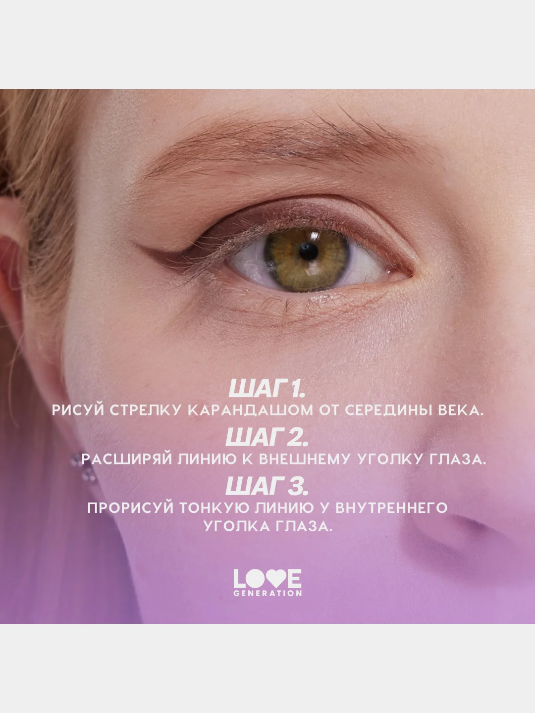 Карандаш для глаз Love Generation, деревянный, насыщенный, тон 02, коричневый, 1,2 г
