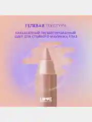 Карандаш для глаз Love Generation Color Bunny, гелевый, тон 12, розово-золотой, 1,3 г