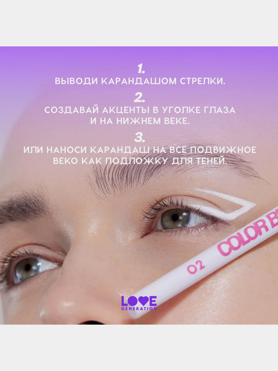Карандаш для глаз Love Generation Color Bunny, гелевый, тон 12, розово-золотой, 1,3 г