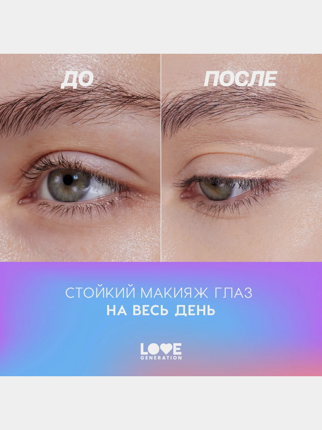 Карандаш для глаз Love Generation Color Bunny, гелевый, тон 12, розово-золотой, 1,3 г