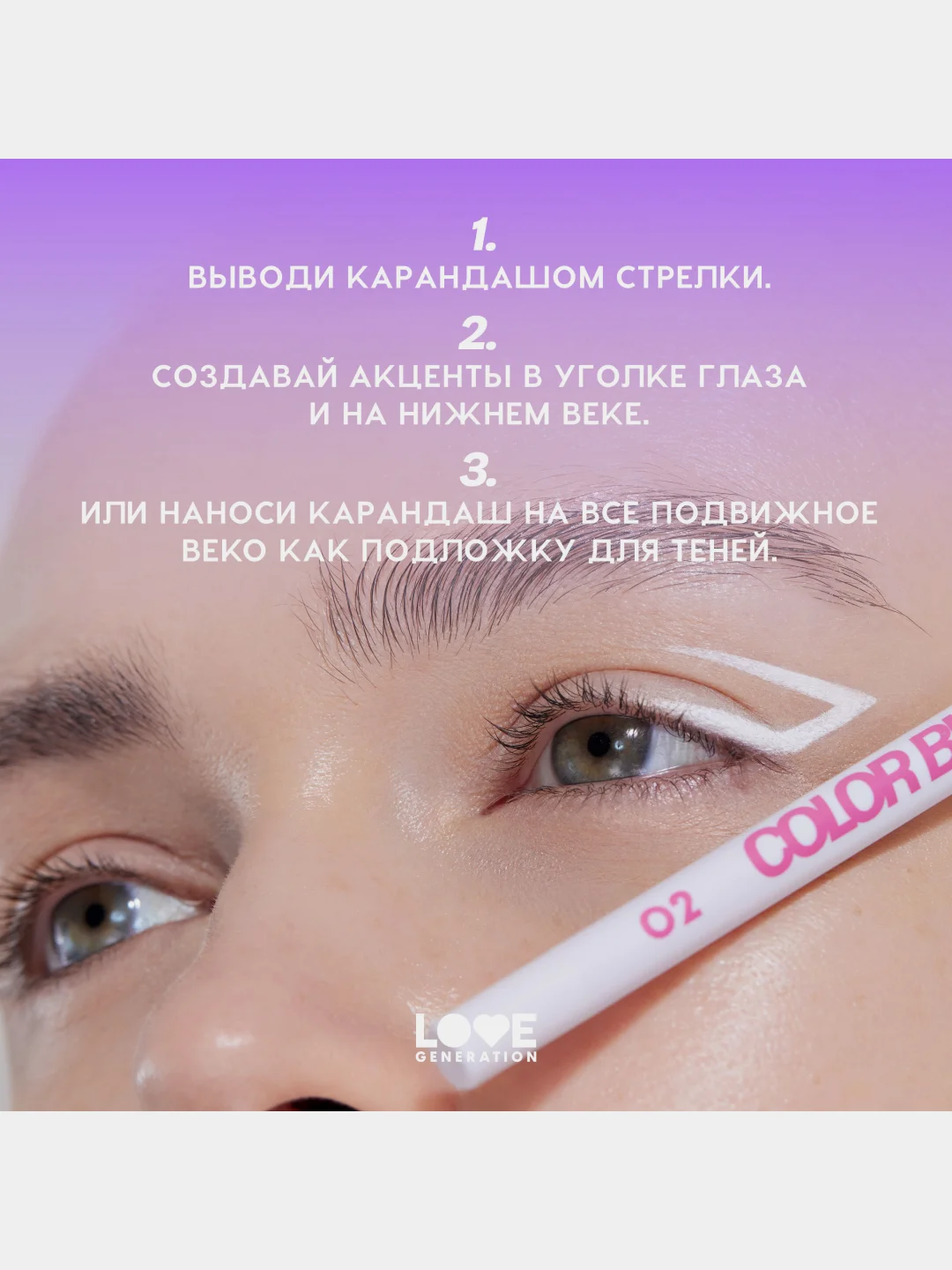 Карандаш для глаз Love Generation Color Bunny, гелевый, тон 08, оранжевый, 1,3 г
