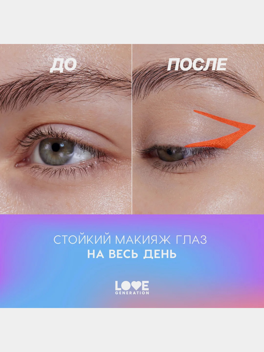 Карандаш для глаз Love Generation Color Bunny, гелевый, тон 08, оранжевый, 1,3 г