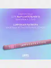 Карандаш для глаз Love Generation, деревянный, насыщенный, тон 09, холодный розовый, 1,2 г