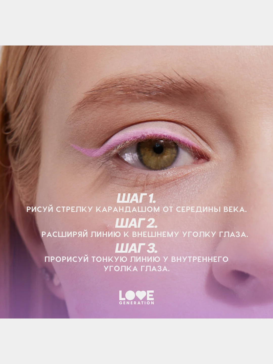 Карандаш для глаз Love Generation, деревянный, насыщенный, тон 09, холодный розовый, 1,2 г