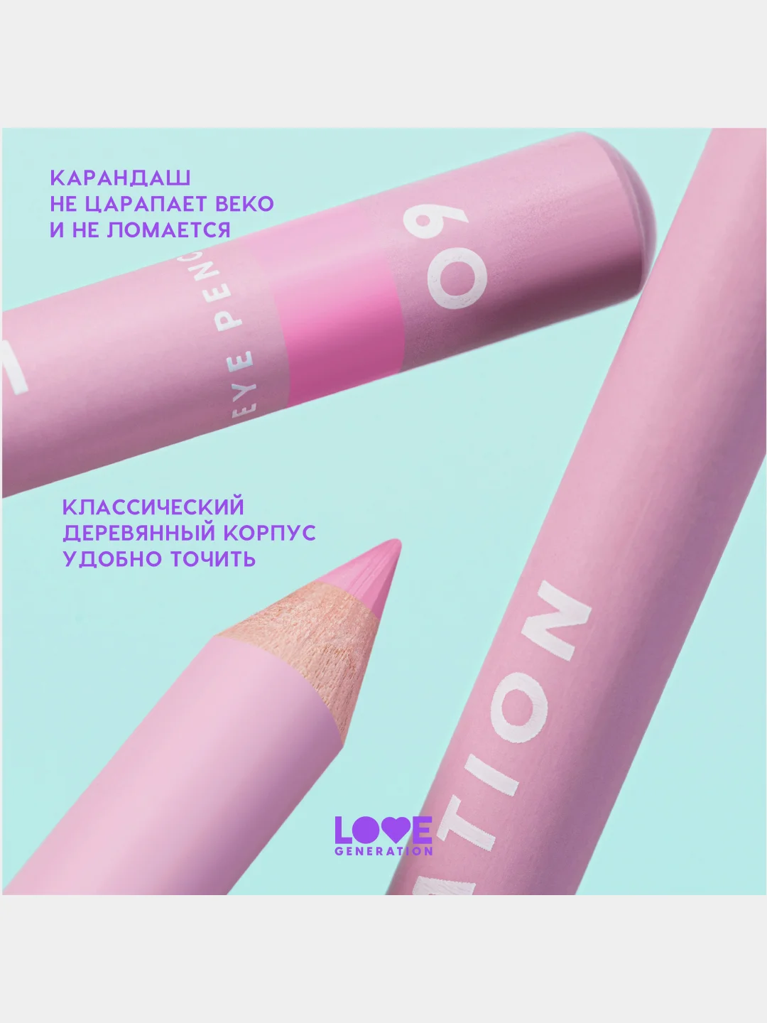 Карандаш для глаз Love Generation, деревянный, насыщенный, тон 09, холодный розовый, 1,2 г
