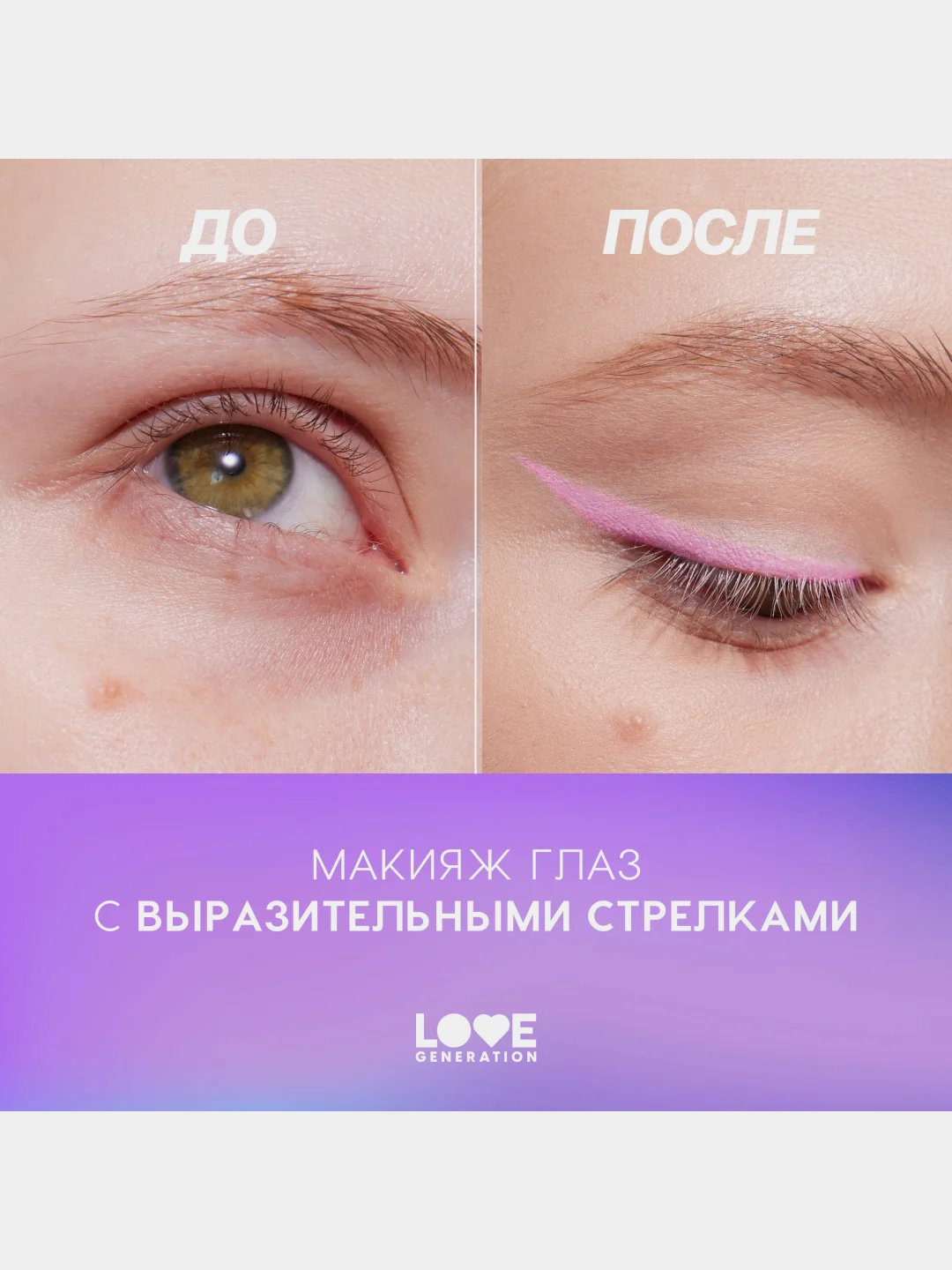 Карандаш для глаз Love Generation, деревянный, насыщенный, тон 09, холодный розовый, 1,2 г