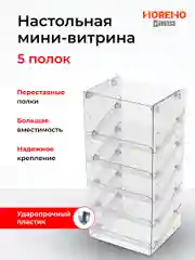 Настольная мини витрина для выкладки шоколада, жевательных резинок, сопутствующих товаров