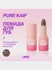 Помада в стике Love Generation Pure kaif, глянцевый финиш, тон 03, холодный бежевый, 4 г