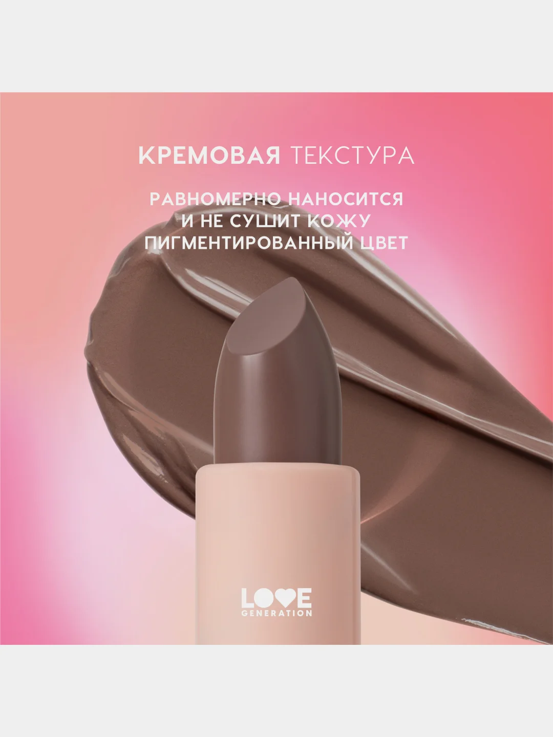 Помада в стике Love Generation Pure kaif, глянцевый финиш, тон 03, холодный бежевый, 4 г