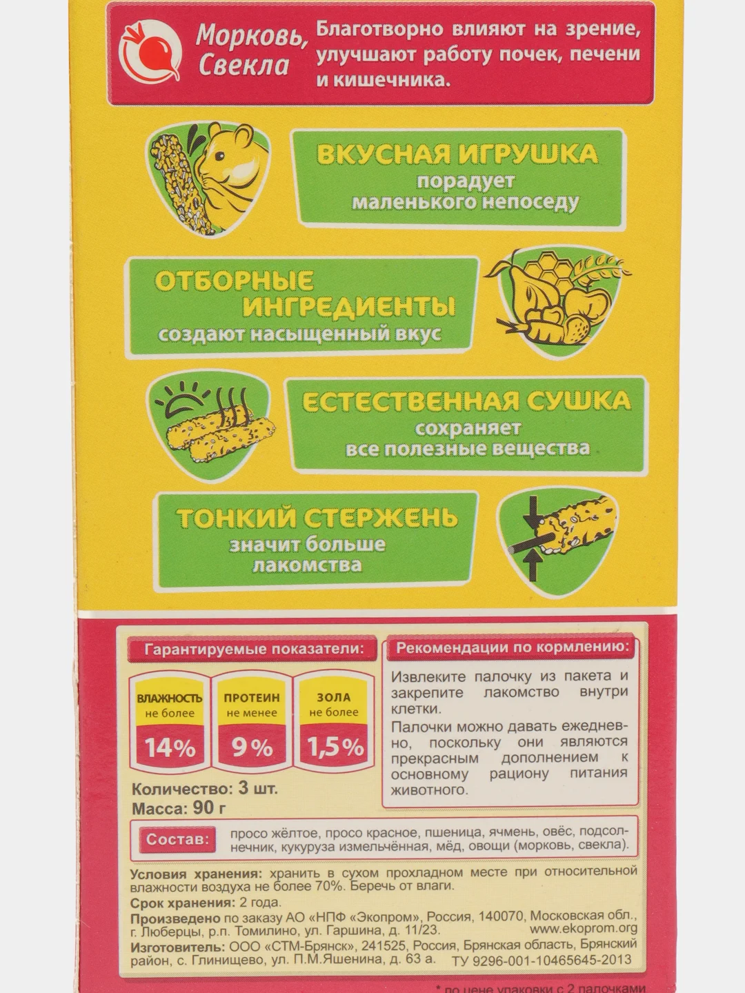 Палочки Happy Jungle для крупных грызунов мед и овощи, ( 3 шт палочки внутри)