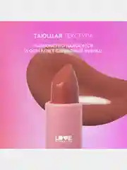 Бальзам для губ Love Generation Like a virgin, тающая текстура, тон 02, бежевый, 4 г