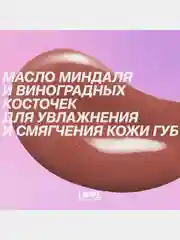 Бальзам для губ Love Generation Like a virgin, тающая текстура, тон 02, бежевый, 4 г