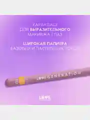 Карандаш для глаз Love Generation, деревянный, насыщенный, тон 10, оранжевый, 1,2 г