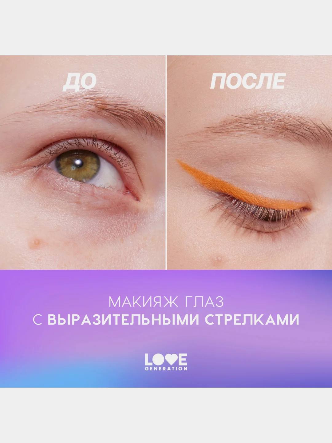 Карандаш для глаз Love Generation, деревянный, насыщенный, тон 10, оранжевый, 1,2 г