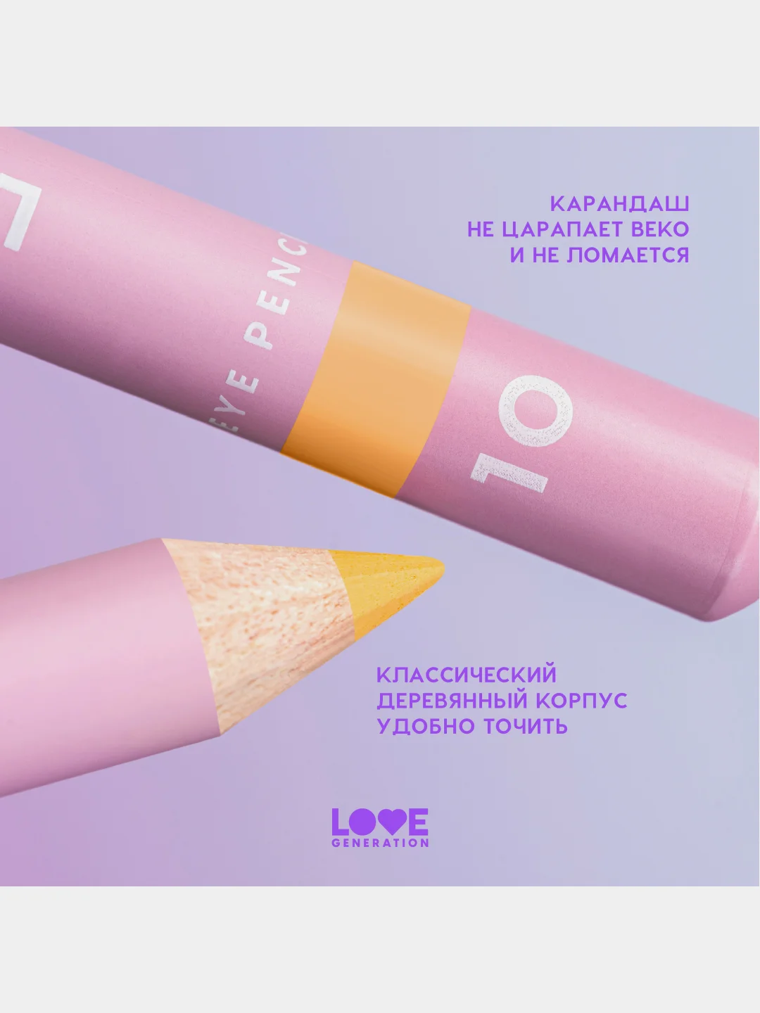 Карандаш для глаз Love Generation, деревянный, насыщенный, тон 10, оранжевый, 1,2 г
