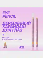 Карандаш для глаз Love Generation, деревянный, насыщенный, тон 10, оранжевый, 1,2 г