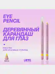 Карандаш для глаз Love Generation, деревянный, насыщенный, тон 04, желтый, 1,2 г