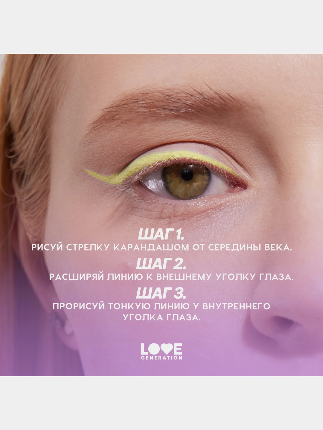 Карандаш для глаз Love Generation, деревянный, насыщенный, тон 04, желтый, 1,2 г