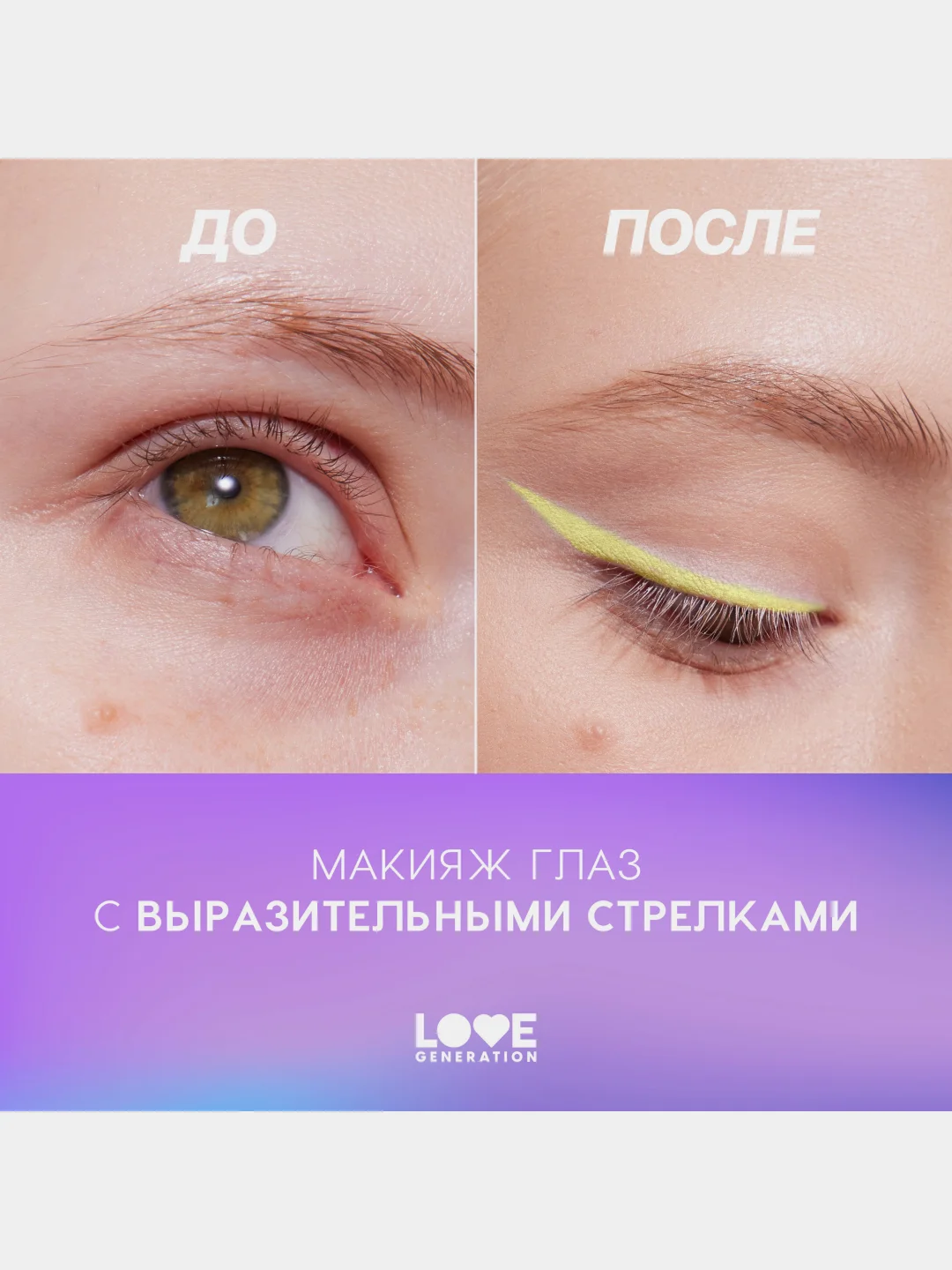 Карандаш для глаз Love Generation, деревянный, насыщенный, тон 04, желтый, 1,2 г