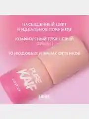 Помада в стике Love Generation Pure kaif, глянцевый финиш, тон 04, красно-бежевый, 4 г