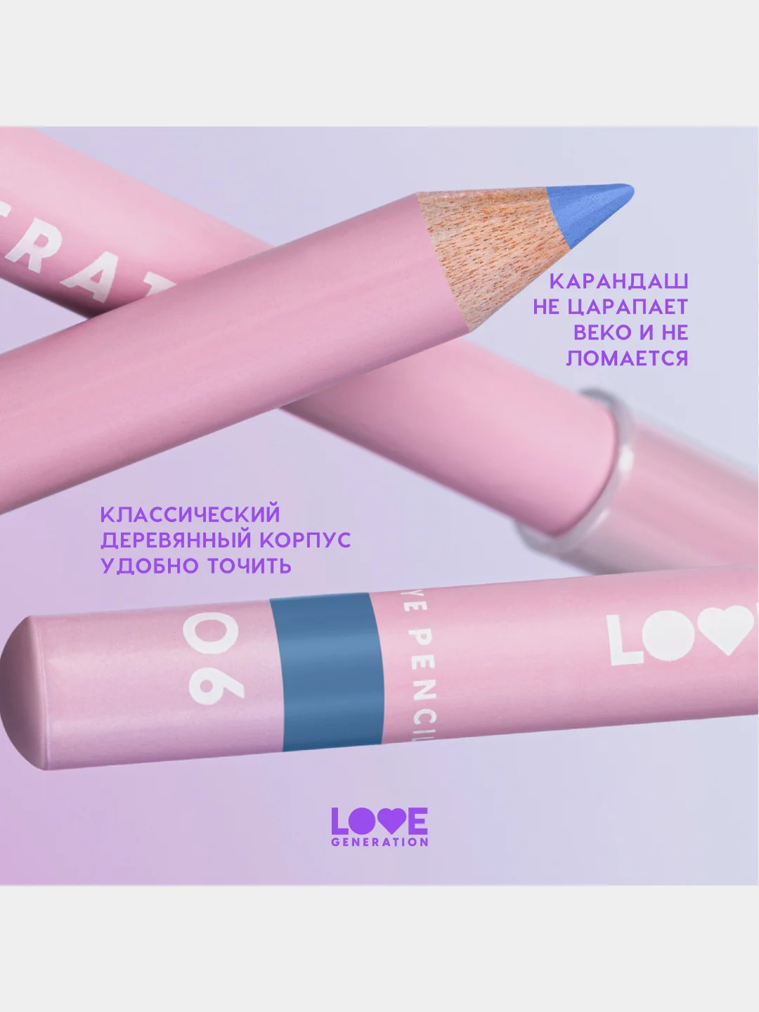 Карандаш для глаз Love Generation, деревянный, насыщенный, тон 06, небесный, 1,2 г