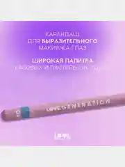 Карандаш для глаз Love Generation, деревянный, насыщенный, тон 06, небесный, 1,2 г