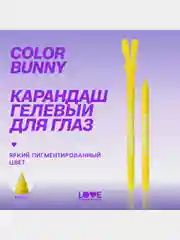 Карандаш для глаз Love Generation Color Bunny, гелевый, тон 10, желтый, 1,3 г