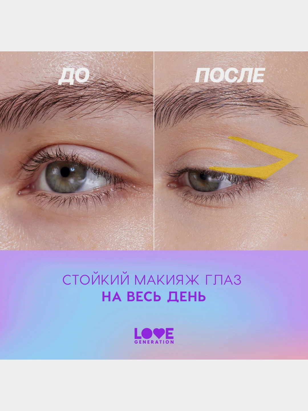 Карандаш для глаз Love Generation Color Bunny, гелевый, тон 10, желтый, 1,3 г