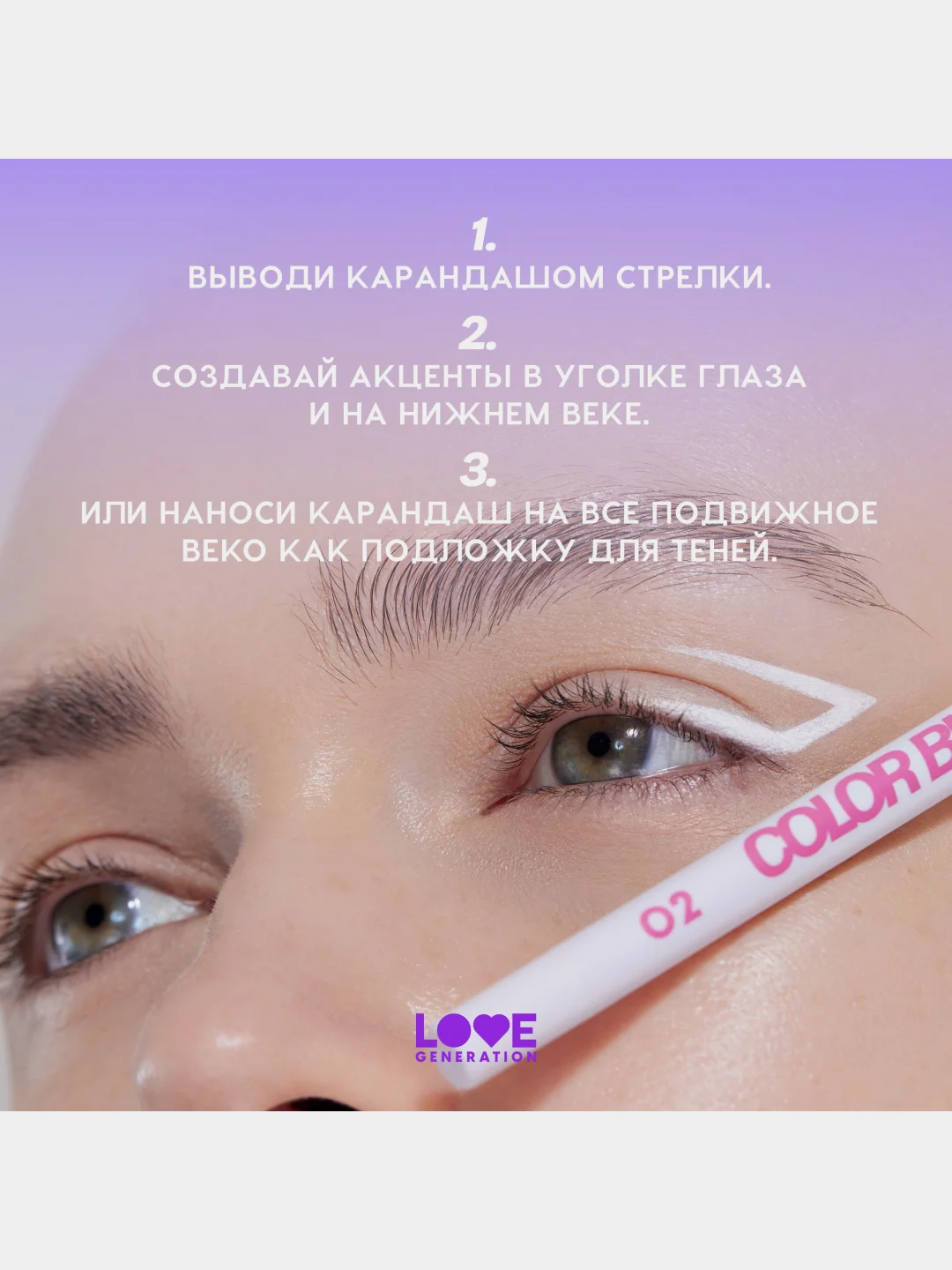 Карандаш для глаз Love Generation Color Bunny, гелевый, тон 10, желтый, 1,3 г