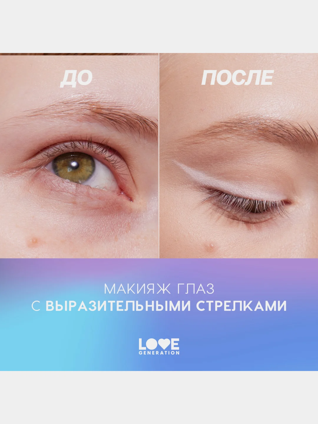 Карандаш для глаз Love Generation, деревянный, насыщенный, тон 03, белый, 1,2 г