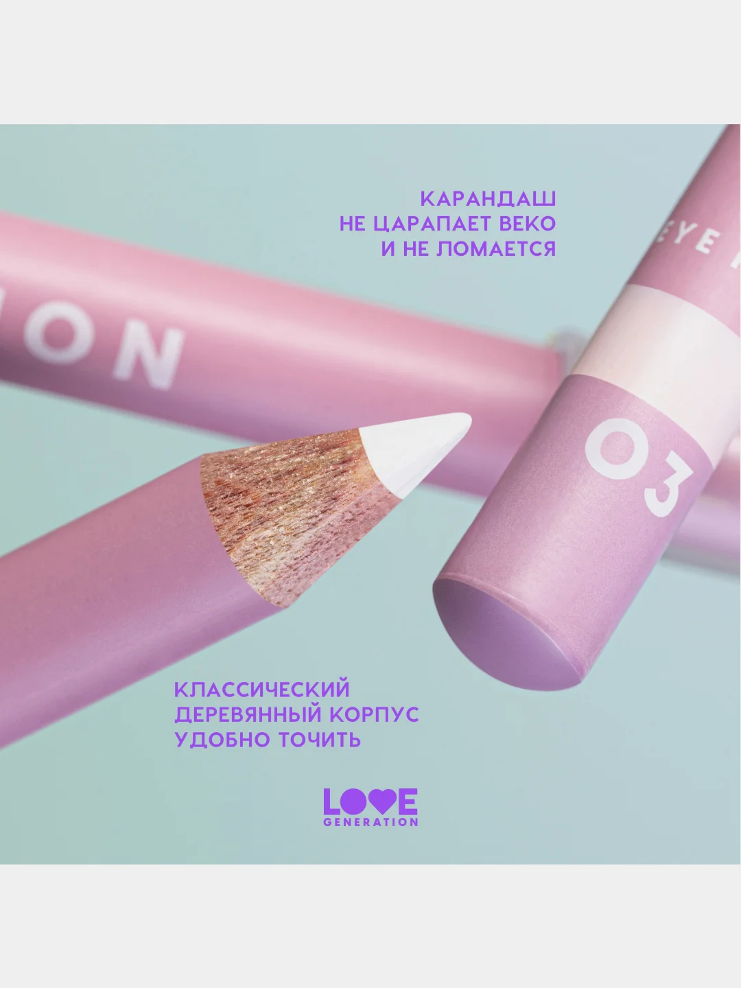 Карандаш для глаз Love Generation, деревянный, насыщенный, тон 03, белый, 1,2 г
