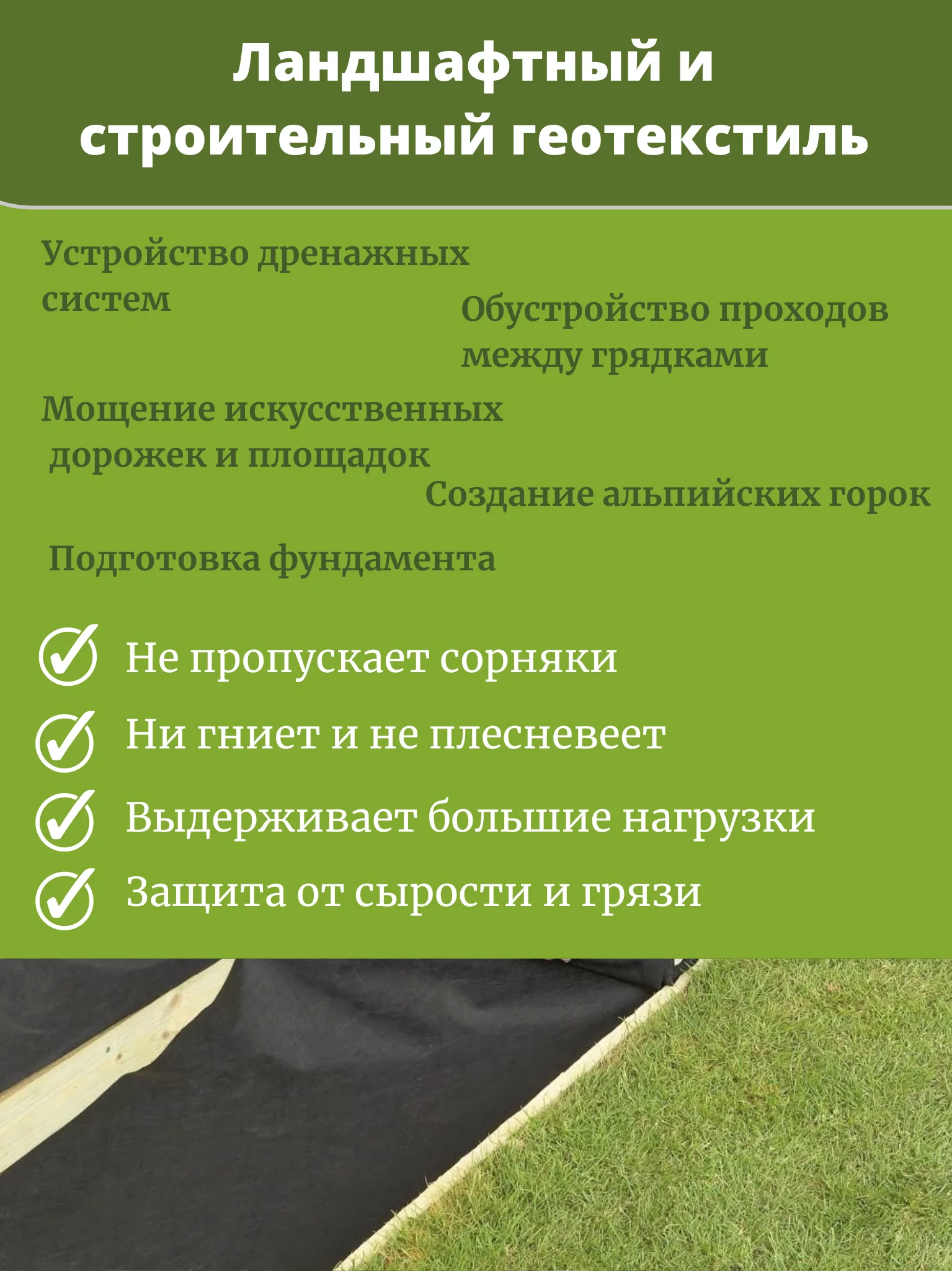 Спанбонд черный 90 г/м2 шириной 40 см узкий для дорожек,геотекстиль, агроткань, укрывной