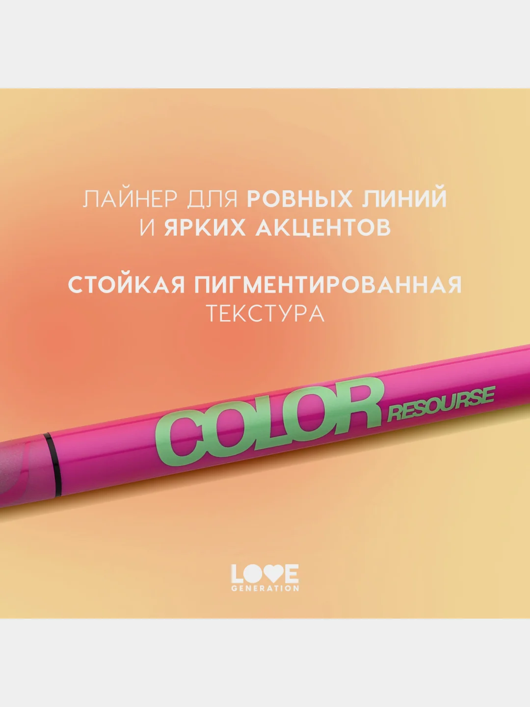 Лайнер для глаз Love Generation Color resourse, фетровый наконечник, тон 05, мятный, 0,6мл