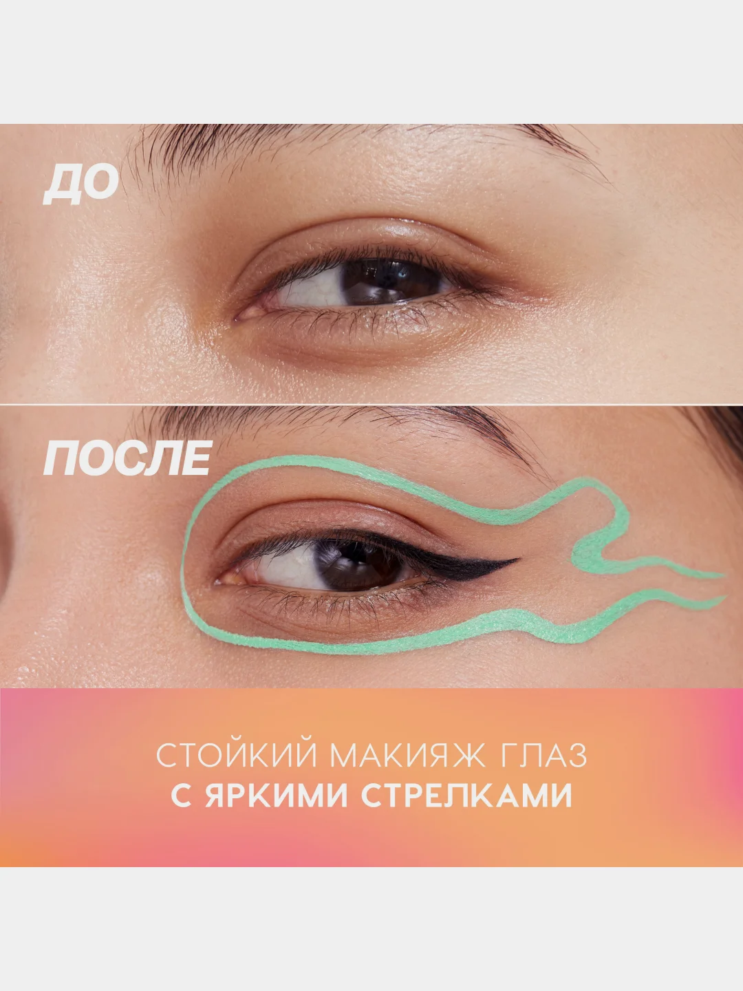 Лайнер для глаз Love Generation Color resourse, фетровый наконечник, тон 05, мятный, 0,6мл