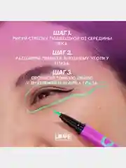 Лайнер для глаз Love Generation Color resourse, фетровый наконечник, тон 05, мятный, 0,6мл