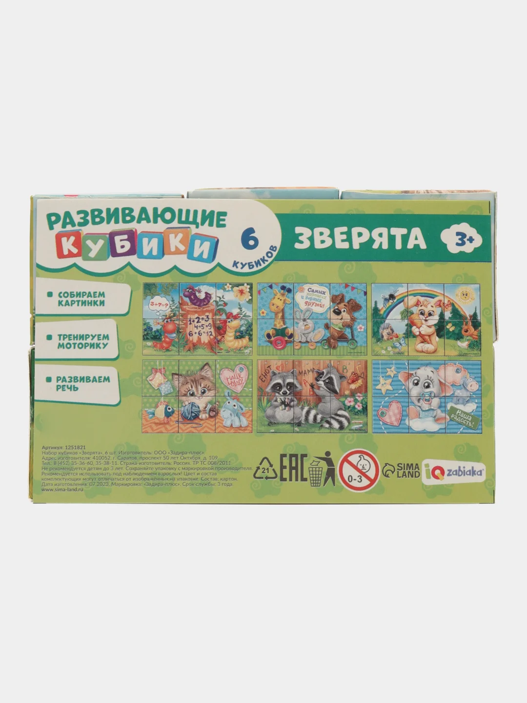 Кубики Зверята, 6 штук (картон)