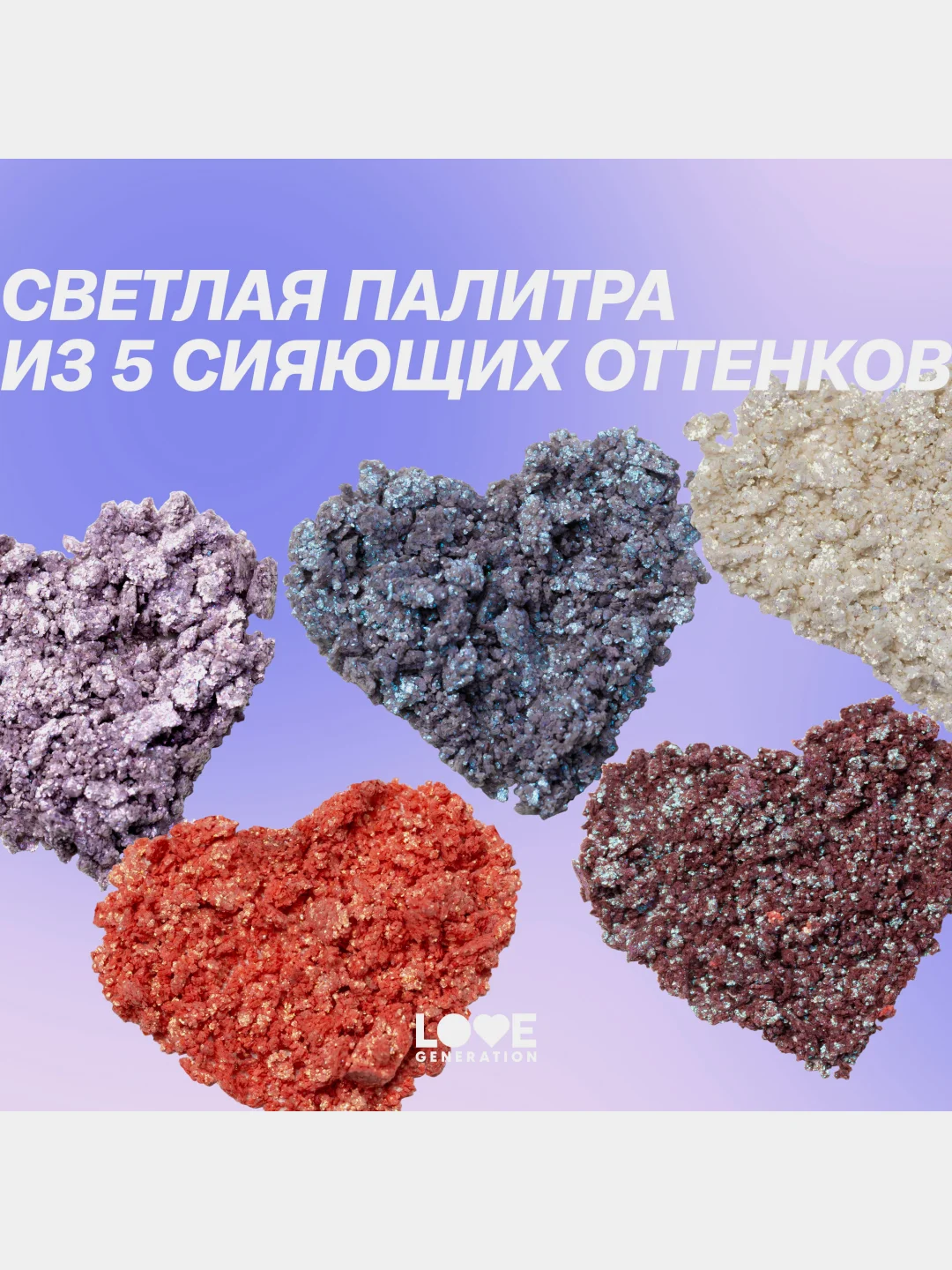 Палетка дуохромных теней для век Love Generation "Universe, give me money", тон 01, 5 г