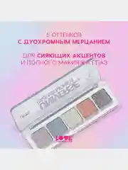 Палетка дуохромных теней для век Love Generation "Universe, give me money", тон 01, 5 г