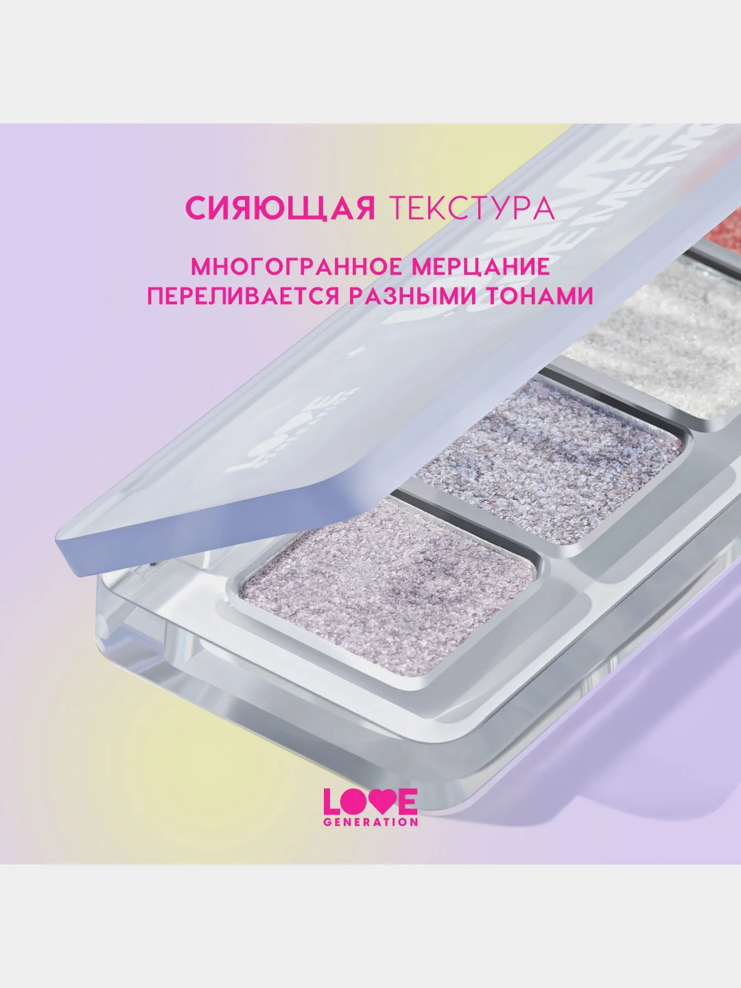 Палетка дуохромных теней для век Love Generation "Universe, give me money", тон 01, 5 г