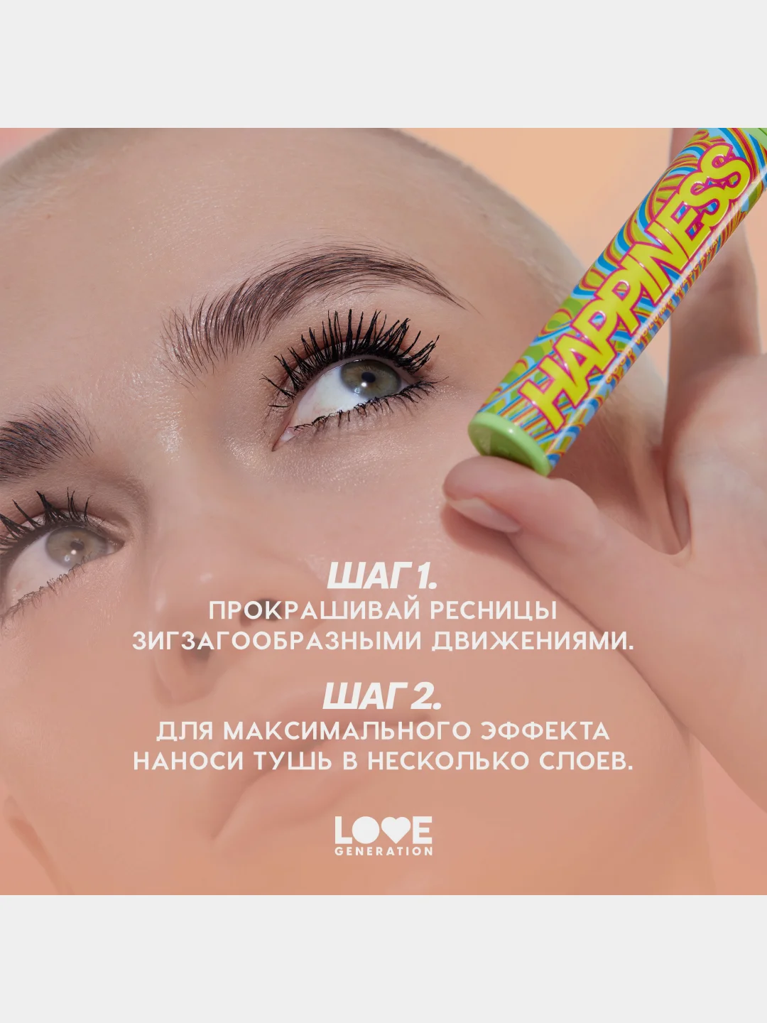 Тушь для ресниц Love Generation Good Volume Mascara Happiness, тон 01, черный, 9 мл