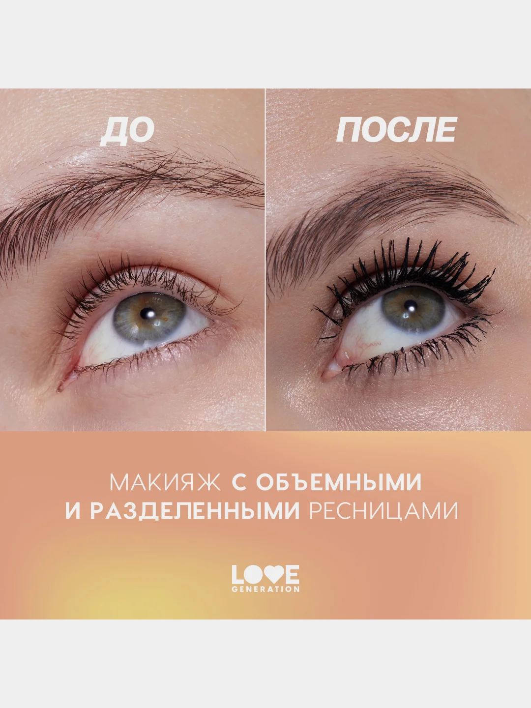 Тушь для ресниц Love Generation Good Volume Mascara Happiness, тон 01, черный, 9 мл