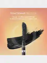 Тушь для ресниц Love Generation Good Volume Mascara Happiness, тон 01, черный, 9 мл