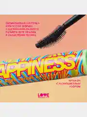 Тушь для ресниц Love Generation Good Volume Mascara Happiness, тон 01, черный, 9 мл