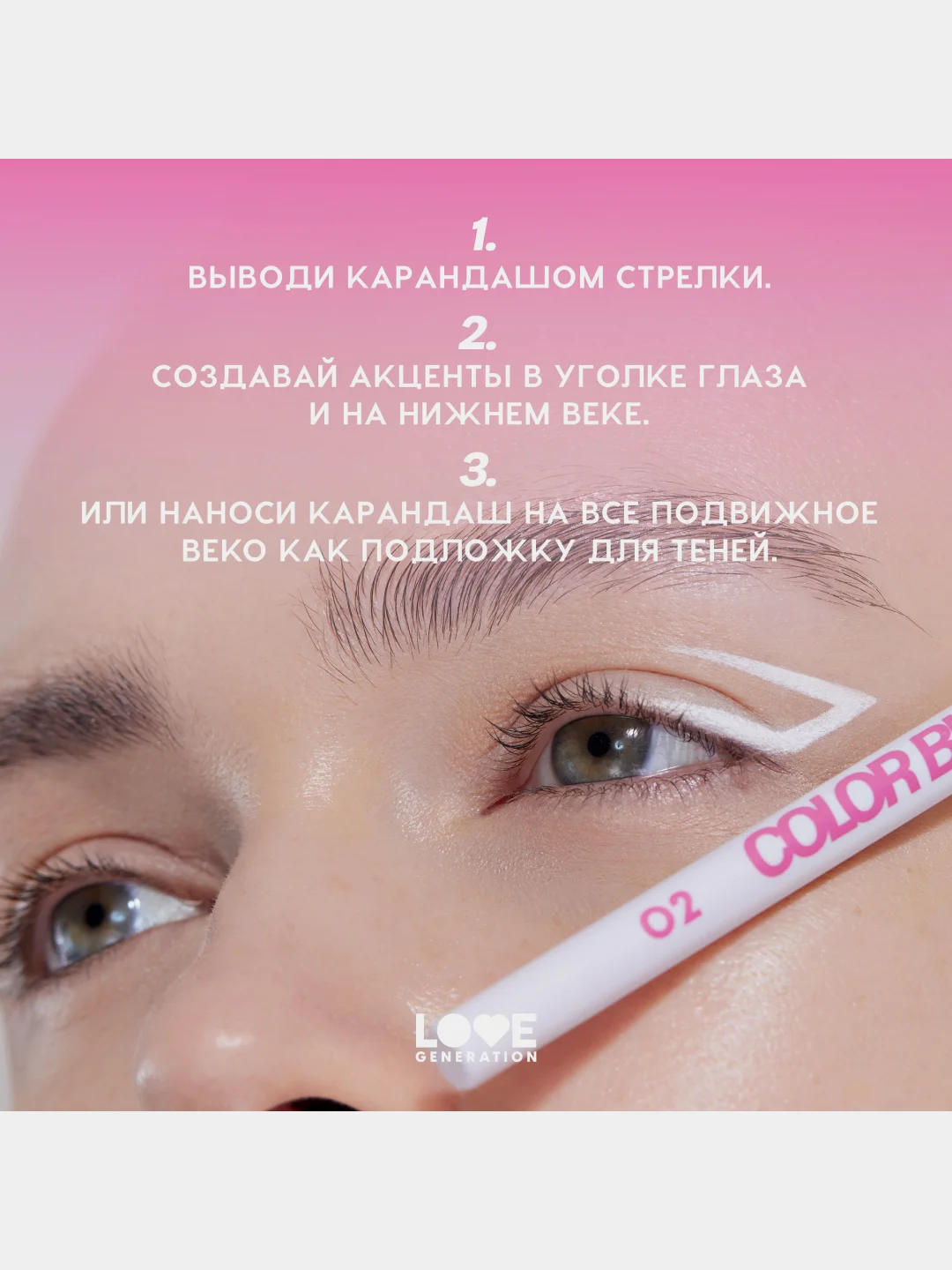 Карандаш для глаз Love Generation Color Bunny, гелевый, тон 02, белый, 1,3 г