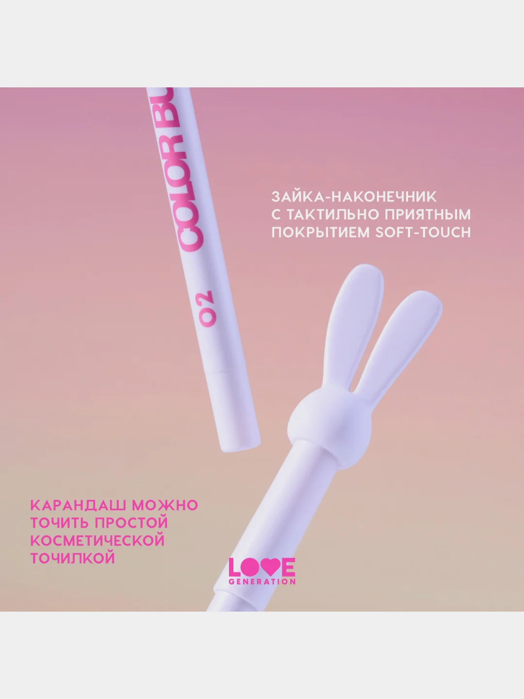 Карандаш для глаз Love Generation Color Bunny, гелевый, тон 02, белый, 1,3 г